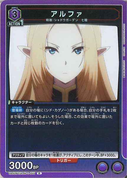 [UA52-BT]アルファ【R】UA52BT/KJN-1-055