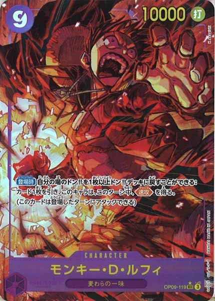 [OP_OP-09]モンキー・D・ルフィ（パラレル）【SEC】OP09-119(illust.K Akagishi)
