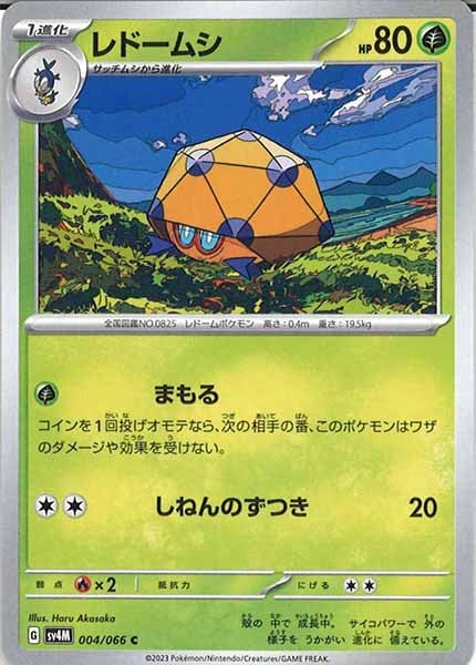 [SV4M]レドームシ【C】004/066