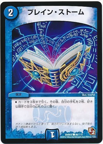[DMR-05]ブレイン・ストーム【C】86/110
