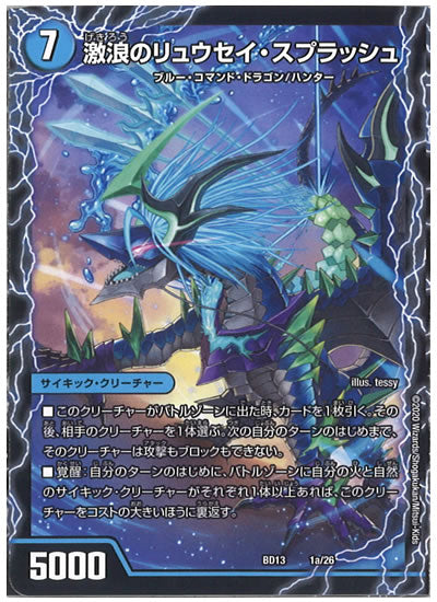 [DMBD-13]激浪のリュウセイ・スプラッシュ/灼熱のリュウセイ・ボルケーノ/大地のリュウセイ・ガイア/真羅万龍 リュウセイ・ザ・ファイナル【P】1a/26
