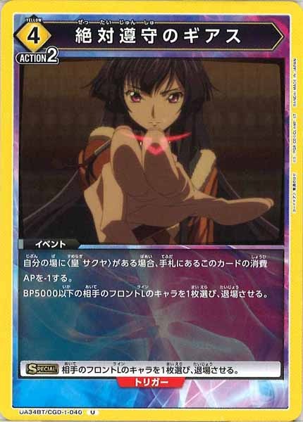 [UA34-BT]絶対遵守のギアス【U】UA34BT/CGD-1-040