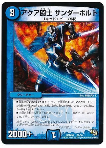 [DMX-18]アクア闘士 サンダーボルト【P】32/50