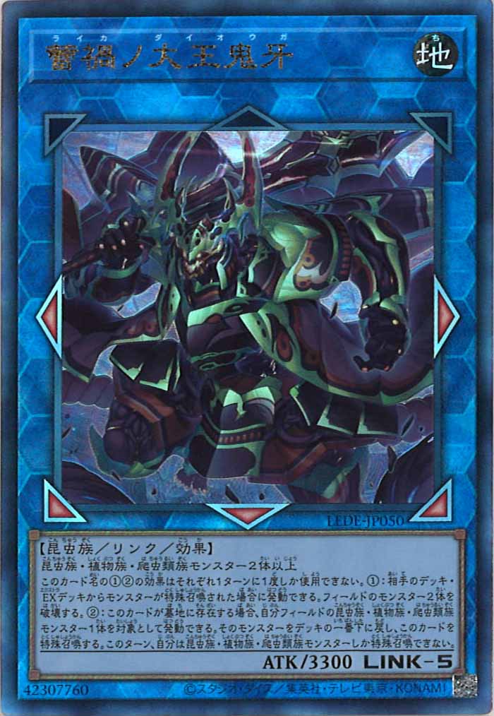 [LEDE]蕾禍ノ大王鬼牙(アルティメットレア)LEDE-JP050