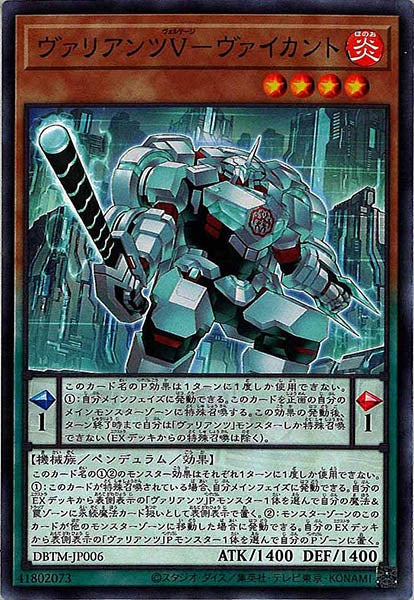 [DBTM]ヴァリアンツV－ヴァイカント(ノーマル)DBTM-JP006
