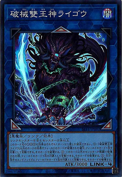 [SLF1]破械雙王神ライゴウ(スーパーレア)SLF1-JP092