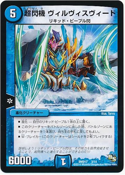 [DMD-17]超閃機 ヴィルヴィスヴィード【P】3/14