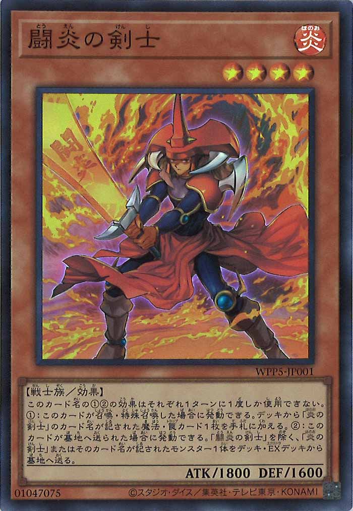 [WPP5]闘炎の剣士(スーパーレア)WPP5-JP001