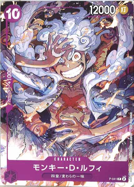 [OP_PROMO]モンキー・D・ルフィ【P】P-041(illust.K Akagishi)