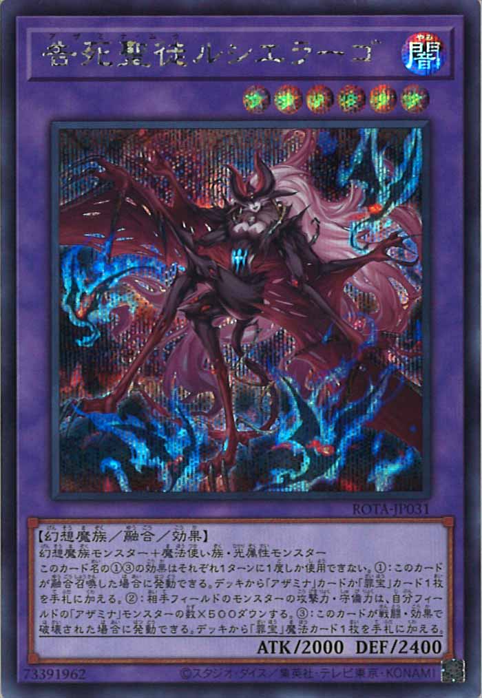 [ROTA]告死聖徒ルシエラーゴ(シークレットレア)ROTA-JP031