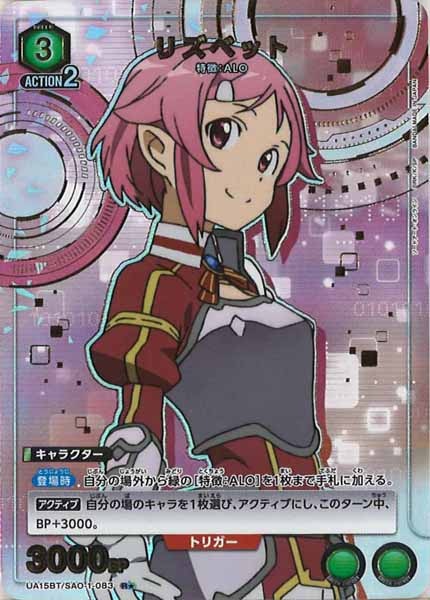 [UA15-BT]リズベット（パラレル★）【R】UA15BT/SAO-1-083