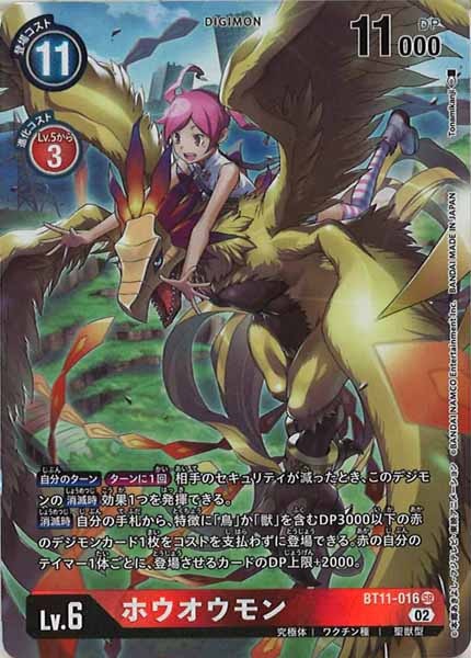 [BT-11]ホウオウモン(パラレル)【SR】BT11-016(illust:Tonamikanji)