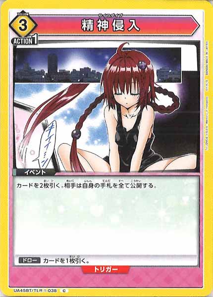 [UA45-BT]精神侵入【C】UA45BT/TLR-1-038