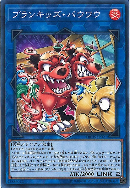 [DBHS]プランキッズ・バウワウ(ノーマル)DBHS-JP021