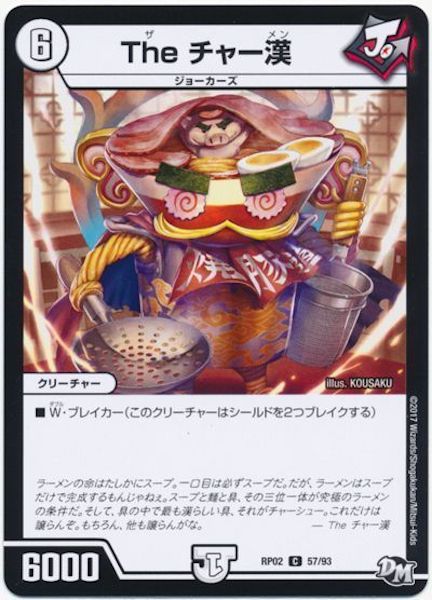 [DMRP-02]The チャー漢【C】57/93