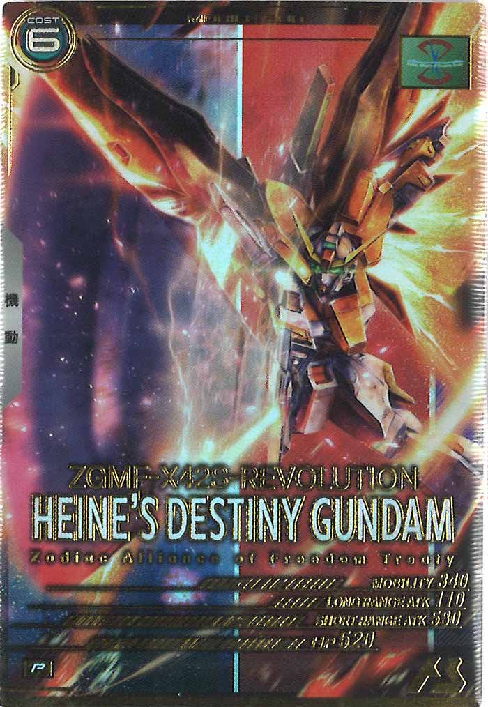 [FQ01]デスティニーガンダム(ハイネ・ヴェステンフルス専用機)【P】FQ01-015
