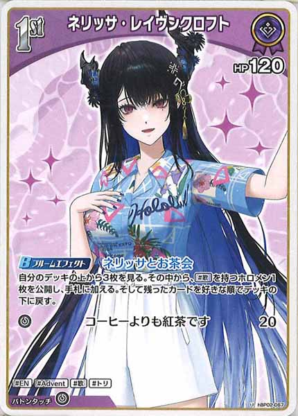 [hEB01]ネリッサ・レイヴンクロフト【U】hBP02-067