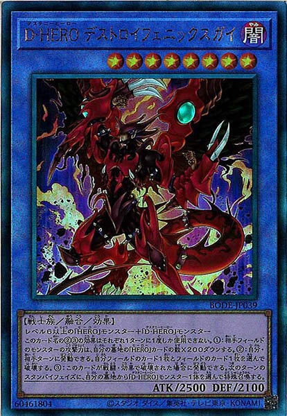 [BODE]Ｄ－ＨＥＲＯ デストロイフェニックスガイ(アルティメットレア)BODE-JP039