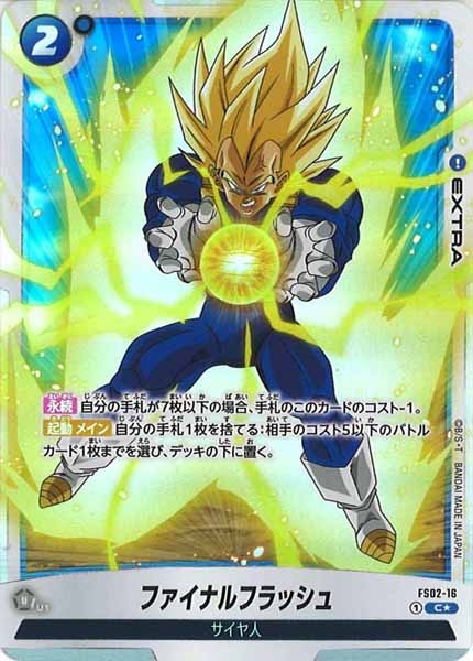 [FS02]ファイナルフラッシュ(パラレル★)【C】FS02-16