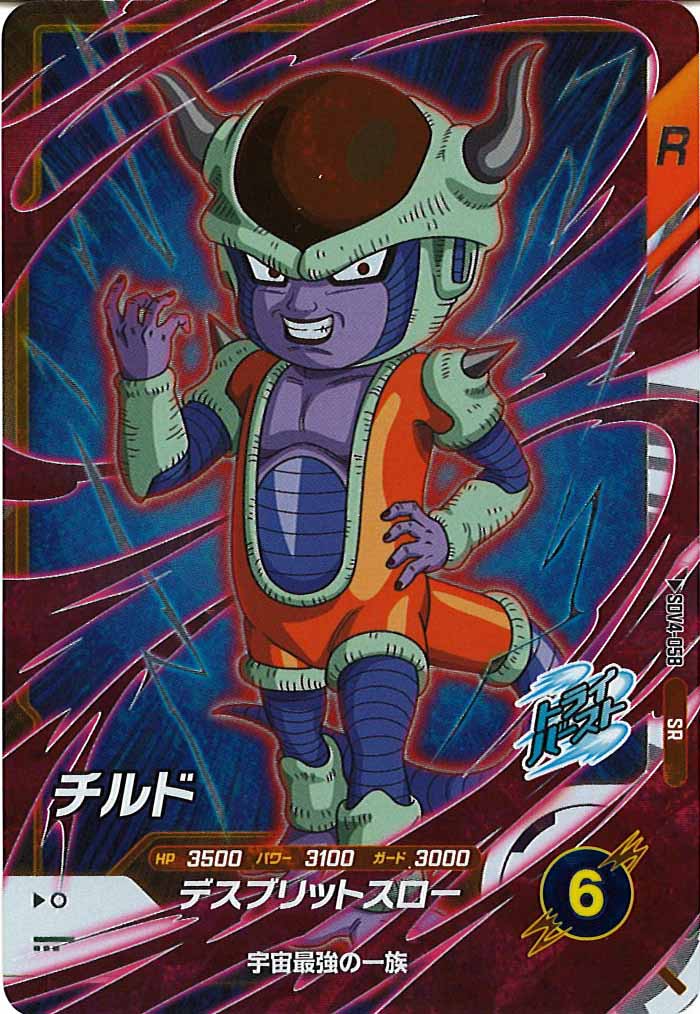 [DB_SDV4]チルド【SR】SDV4-058