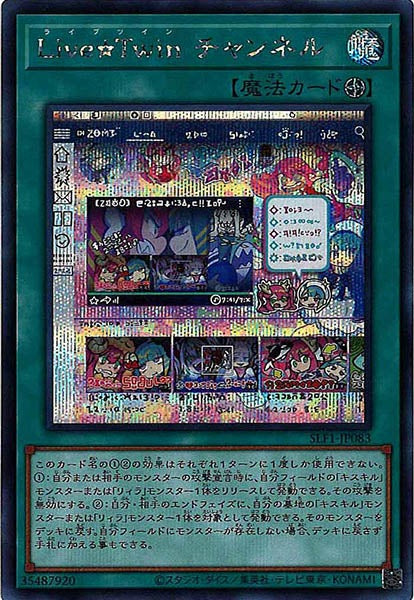 [SLF1]Ｌｉｖｅ☆Ｔｗｉｎ チャンネル(シークレットレア)SLF1-JP083