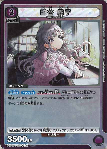 [PC01-BT]幽谷 霧子【PcC】PC01BT/IMS-3-027