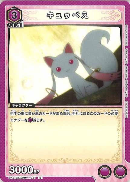 [UA31-BT]キュゥべえ【C】UA31BT/MMM-1-037