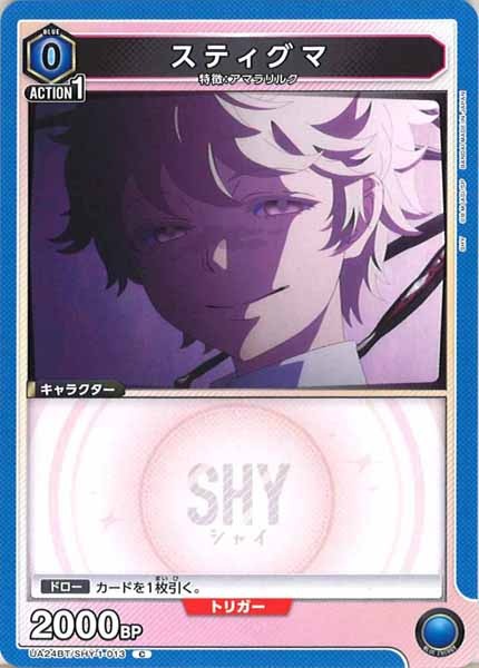 [UA24-BT]スティグマ【C】UA24BT/SHY-1-013