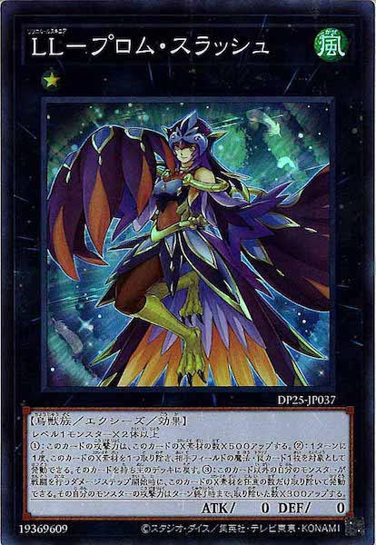 [DP25]ＬＬ－プロム・スラッシュ(スーパーレア)DP25-JP037