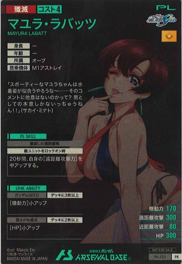[PR]マユラ・ラバッツ【PR】PR-232