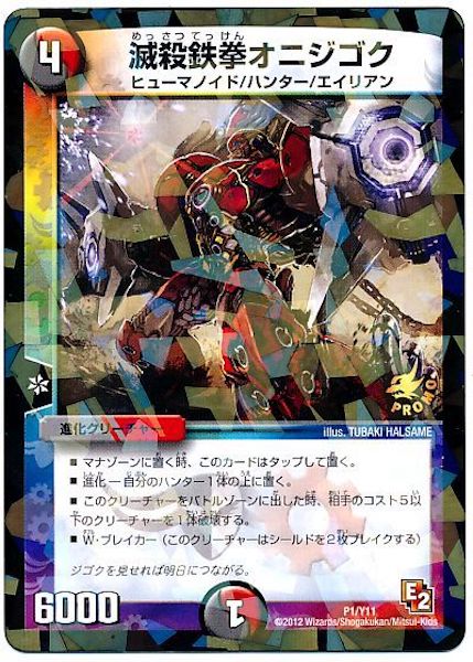 [PR-Y11]滅殺鉄拳オニジゴク【PR】P1/Y11