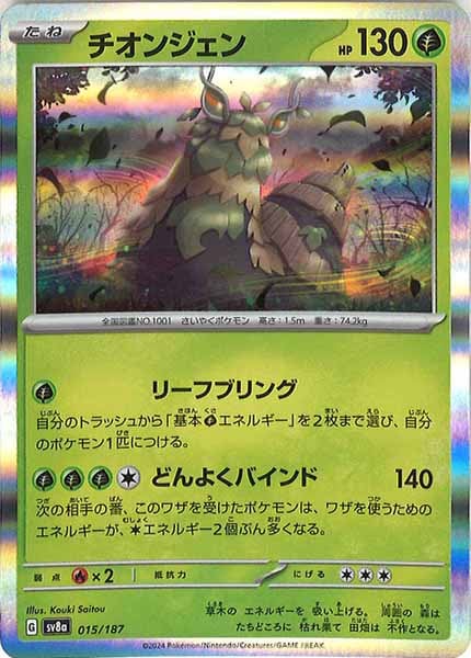 [SV8a]チオンジェン【No mark】015/187