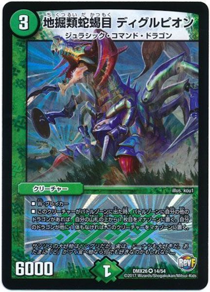 [DMX-26]地掘類蛇蝎目 ディグルピオン【VR】14/54