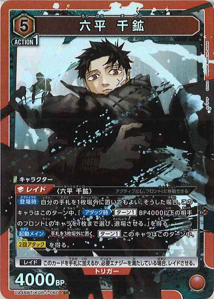 [UA46-BT]六平 千鉱【SR】UA46BT/KGR-1-060