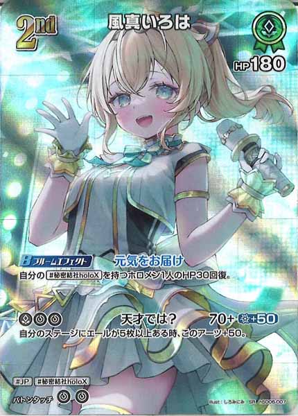 [hBP03]風真いろは【SR】hSD06-007