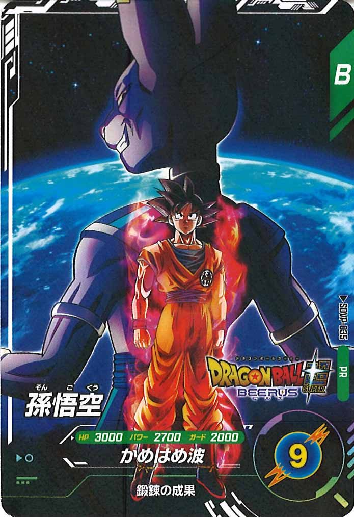 [DB_PR]孫悟空【PR】SDVP-035