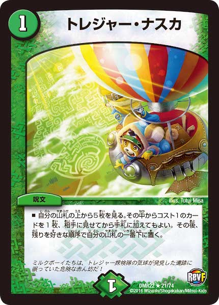 [DMR-22]トレジャー・ナスカ【R】21/74