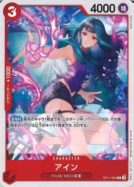 [OP_OP-11]アイン【C】OP11-002