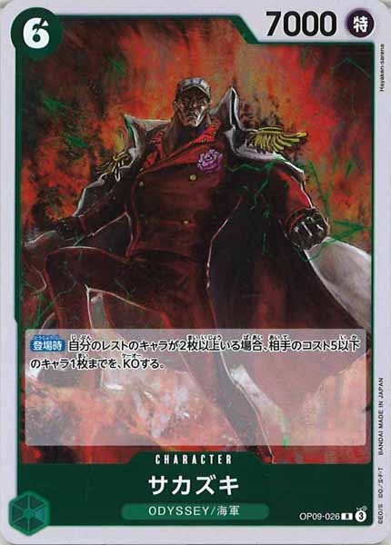 [OP_OP-09]サカズキ【R】OP09-026