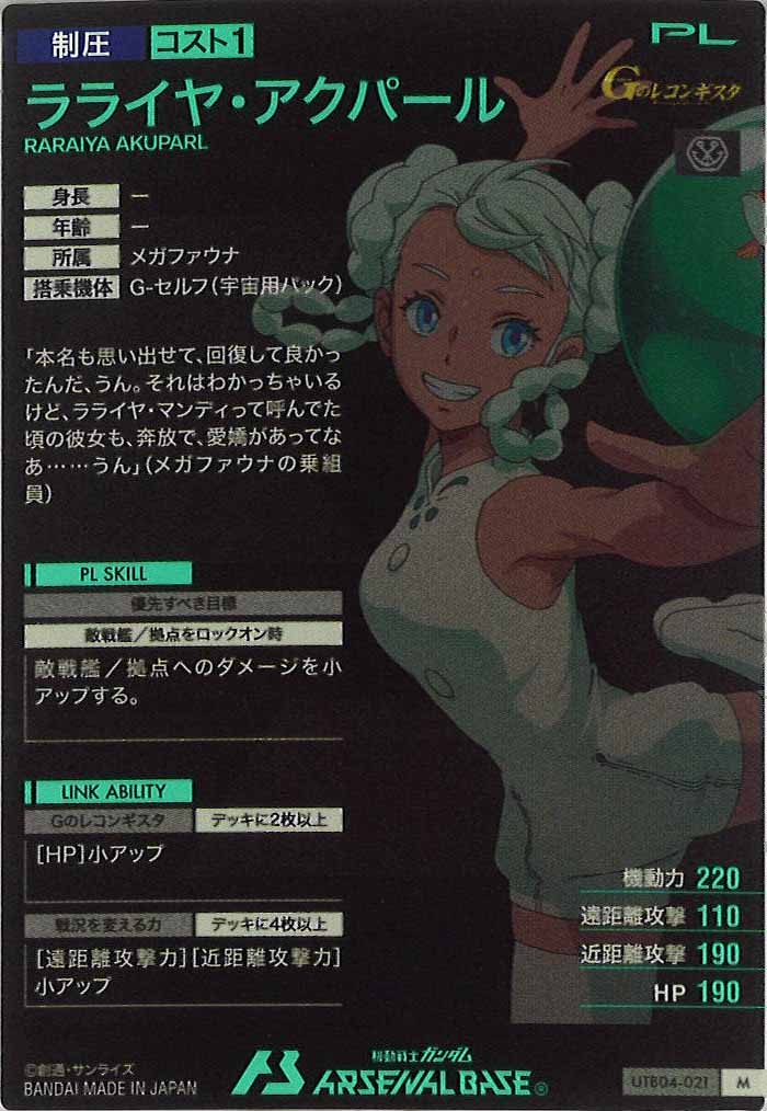 [UTB04]ラライヤ・アクパール【M】UTB04-021