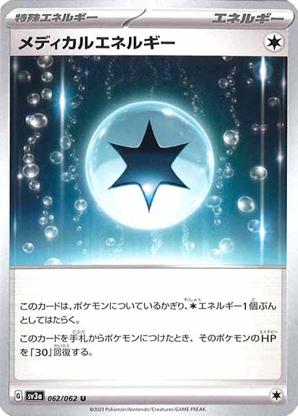 [SV3a]メディカルエネルギー【U】062/062
