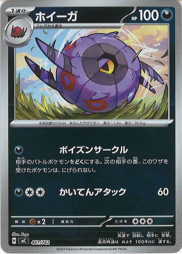 [MC]ホイーガ(ミラー仕様)【No mark】461/742