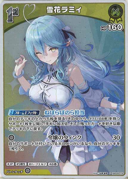 [hBP09]雪花ラミィ【S】hBP09-079(illust:松尾 省吾)