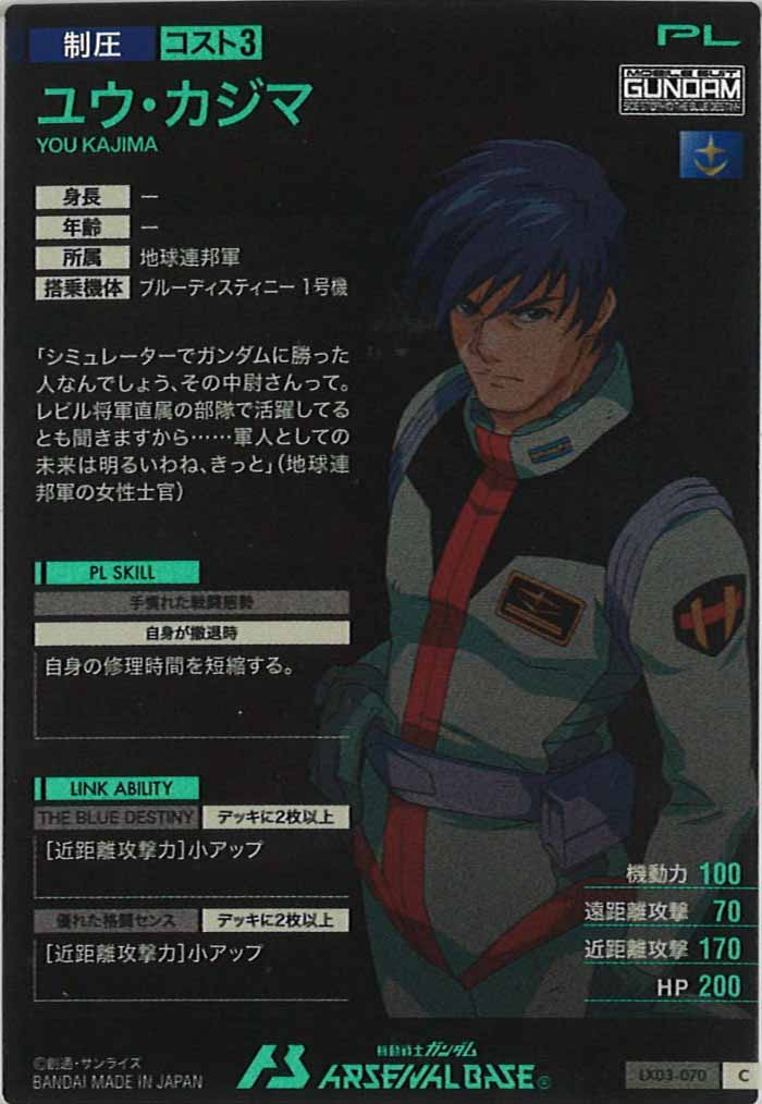 [LX03]ユウ・カジマ【C】LX03-070