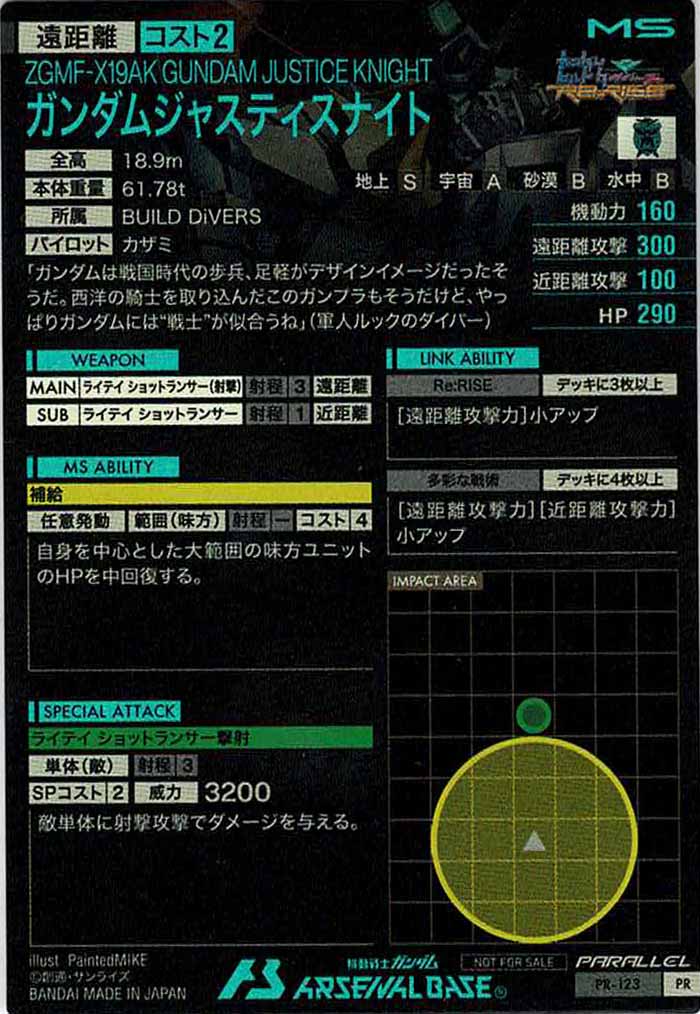 [PR]ガンダムジャスティスナイト(PARALLEL)【PR】PR-123