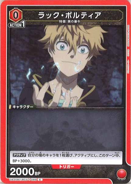 [UA20-BT]ラック・ボルティア【C】UA20BT/BCV-1-089