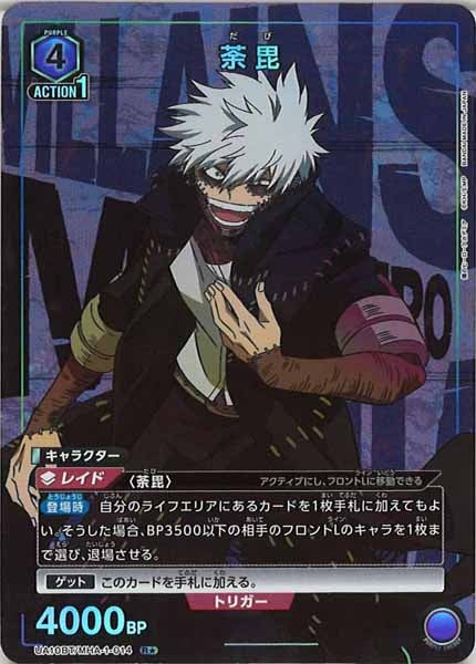 [UA10-BT]荼毘（パラレル★）【R】UA10BT/MHA-1-014