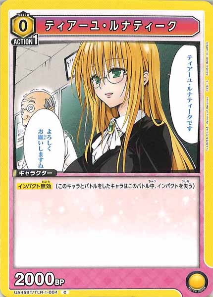 [UA45-BT]ティアーユ・ルナティーク【C】UA45BT/TLR-1-004