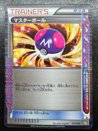 [K+K]マスターボール【No mark】(017/018)