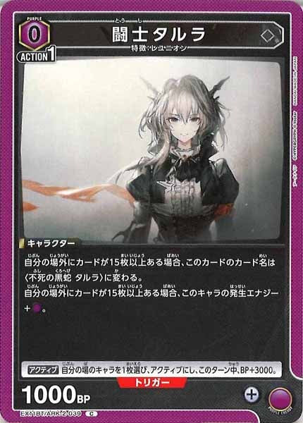 [EX11-BT]闘士タルラ【C】EX11BT/ARK-2-039